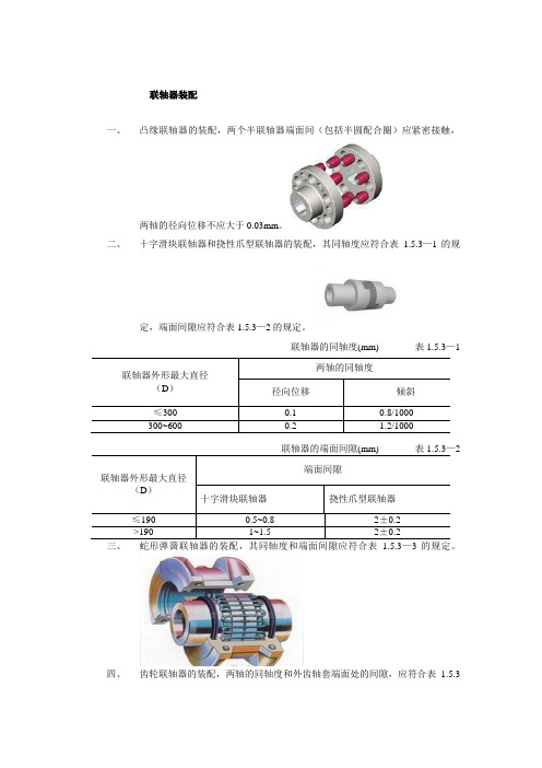 联轴器装配标准