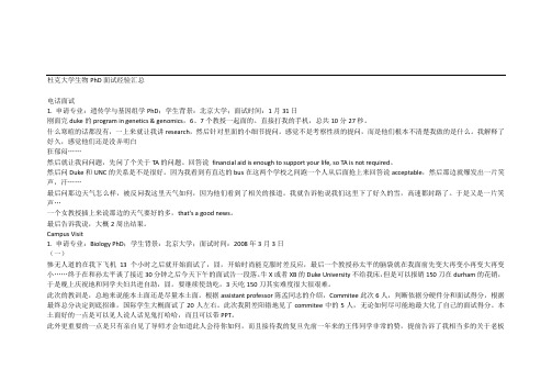 杜克大学生物PhD面试经验汇总