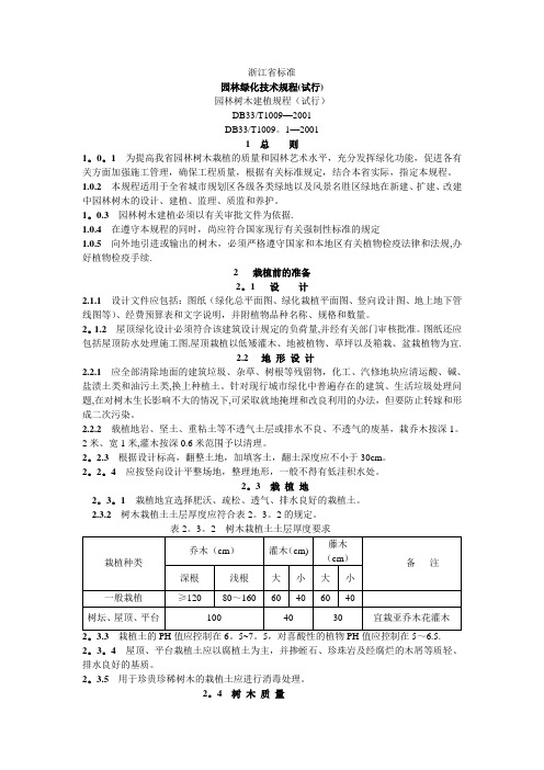 浙江省园林绿化标准