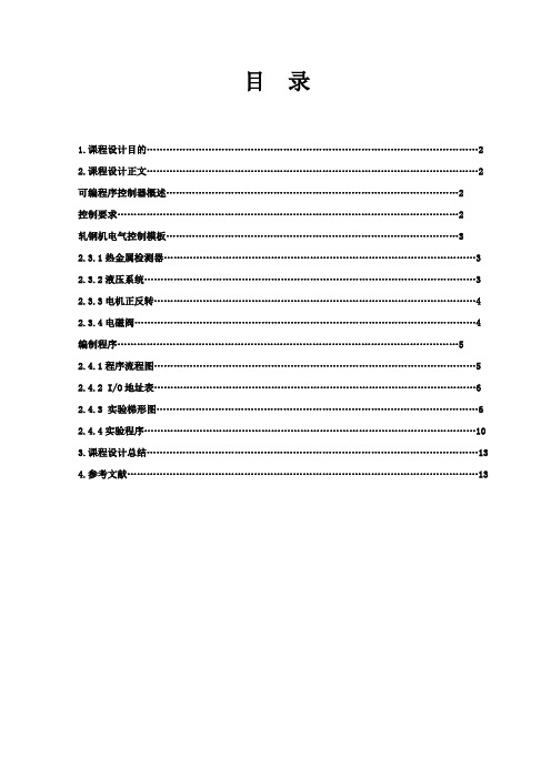 轧钢机电气控制系统