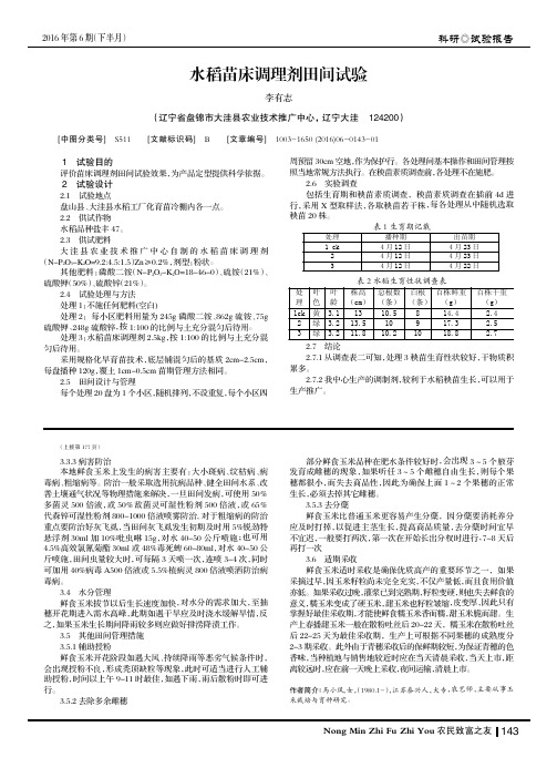 水稻苗床调理剂田间试验