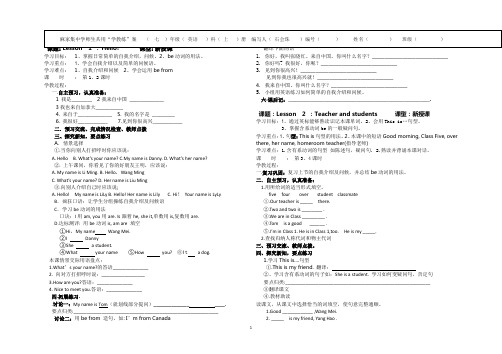 七年级上学导学案-第一单元-石会珠