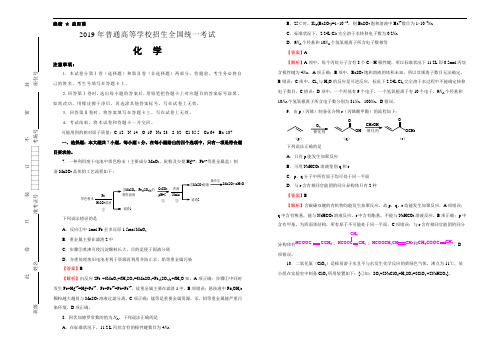 2019年普通高等学校招生全国统一考试化学 (一) 解析版