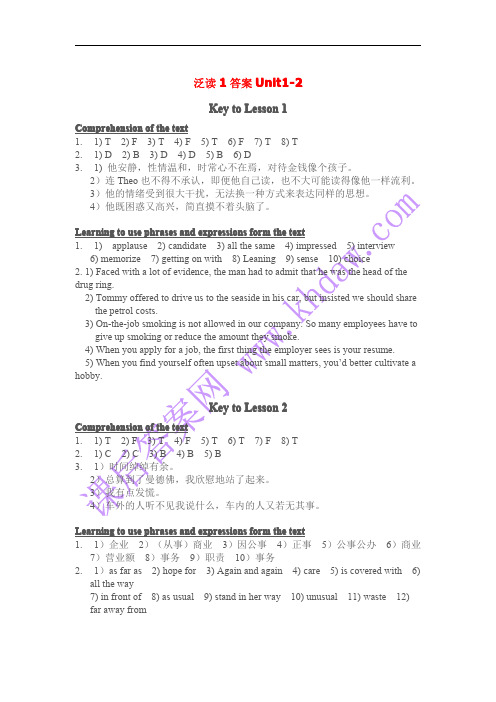 大学英语泛读 第三版 第二册 (张砚秋 著) 外研社 课后答案 泛读1答案Unit1-2