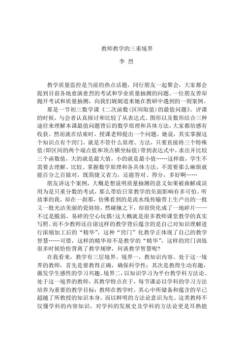 教师教学的三重境界