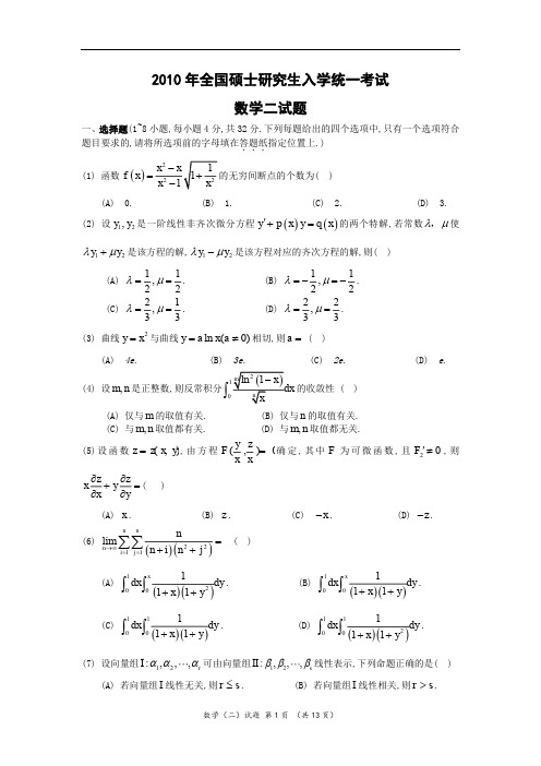 2010考研数学二真题(有答案解析)