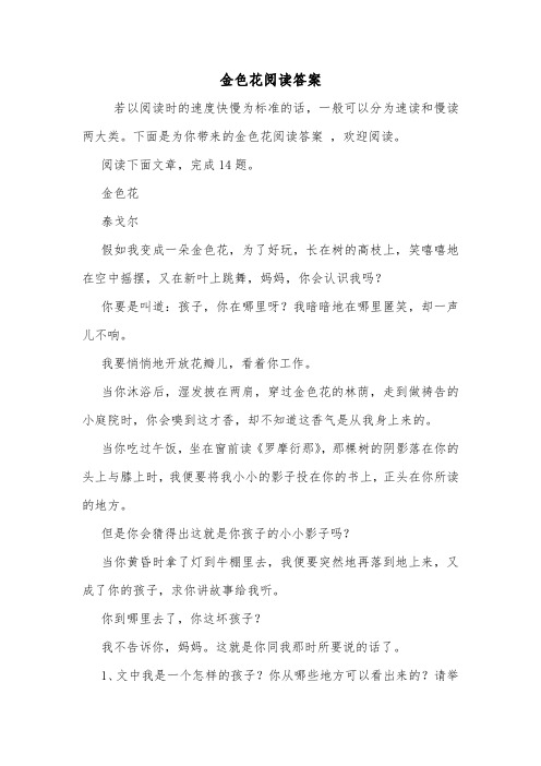 金色花阅读答案.doc