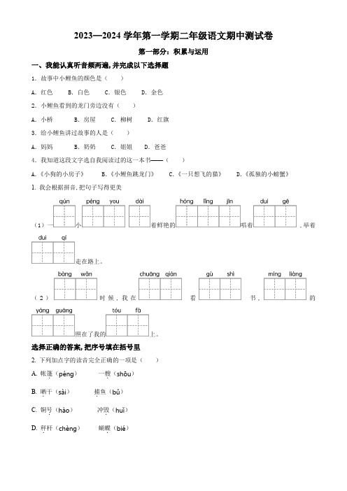 部编版语文二年级上册期中测试卷附答案