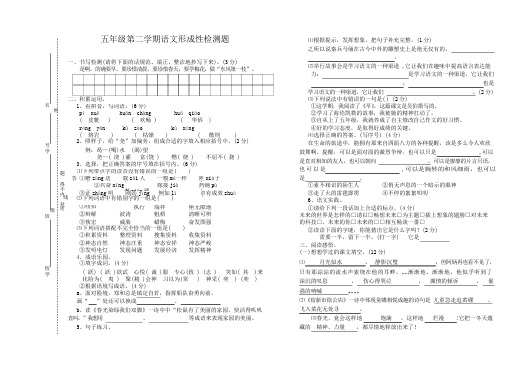 2016学年版苏教版五年级语册学期期中考试试卷