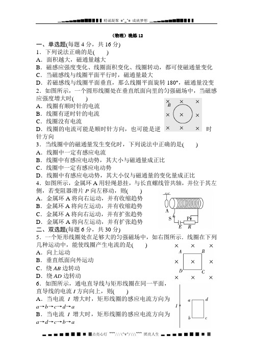 广东省始兴县风度中学届高三物理晚练12