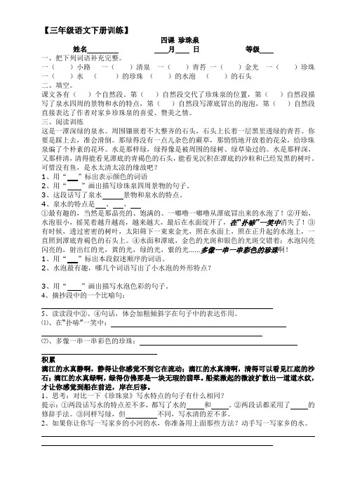 珍珠泉习题(全解).doc