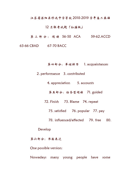 江苏省沭阳县修远中学等校19学年高二英语12月联考试题(扫描版).doc