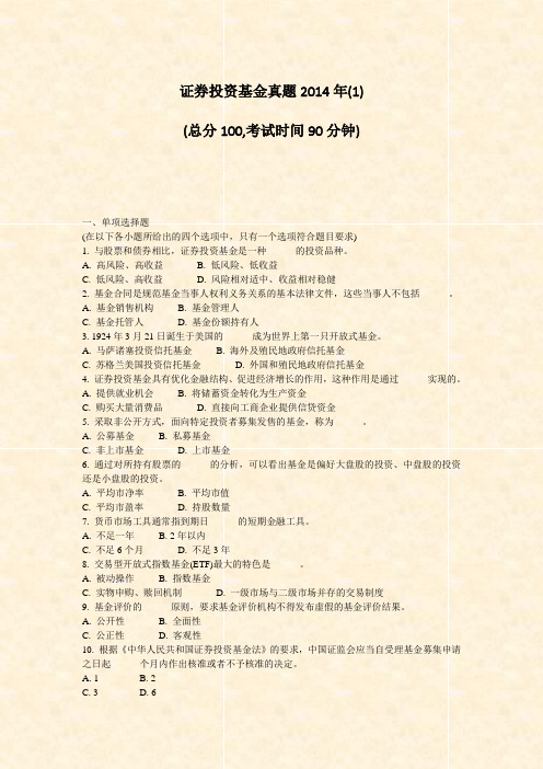 证券投资基金真题2014年(1)_真题-无答案