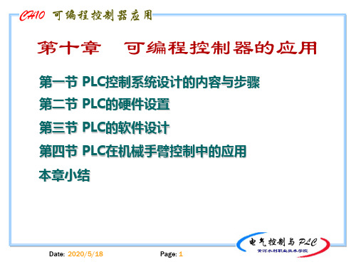 电气控制与PLC精品课程