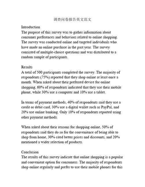 调查问卷报告英文范文