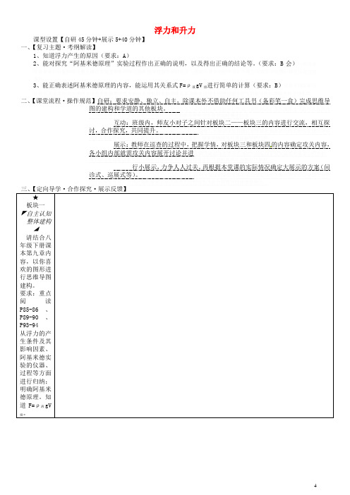 安徽省铜陵市中考物理浮力和升力复习学案