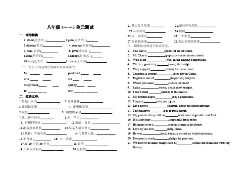 人教新目标八年级上units4-5检测