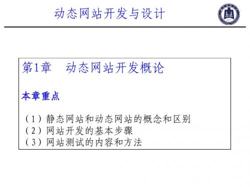 01_动态网站开发概论