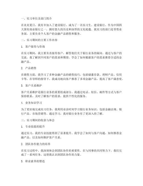 建设银行暑假实习报告