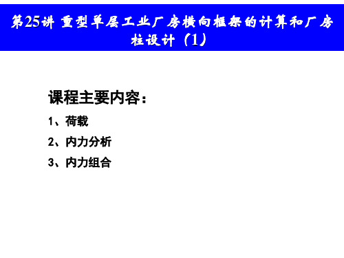 钢结构设计格构式柱的等效惯性矩