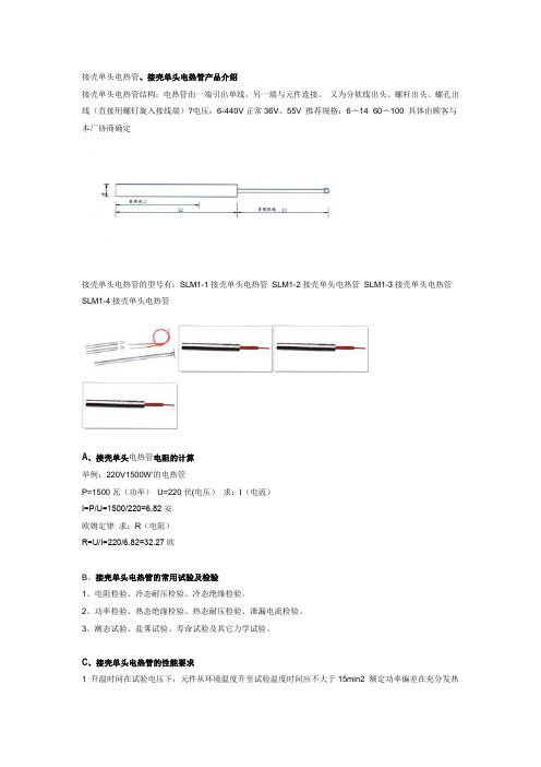 直角引线单头电热管