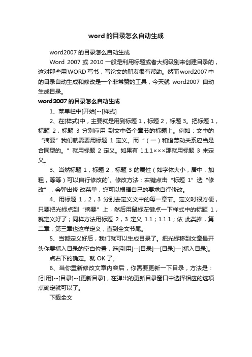 word的目录怎么自动生成