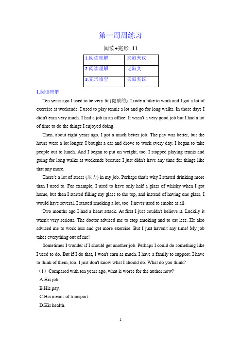 高三英语第一周周练-阅读+完形 11(解析版)