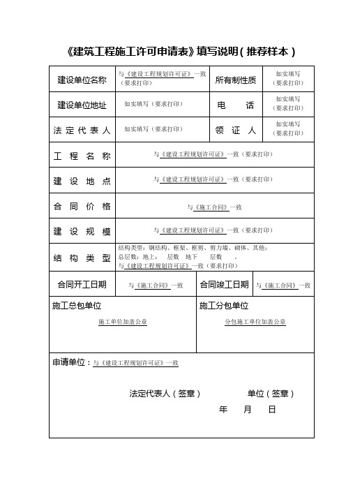 建筑工程施工许可申请表填写说明