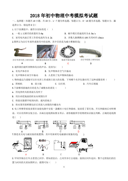 2018初中物理中考模拟题(答案)