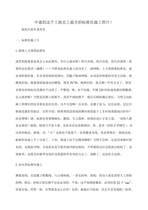 中建的这个工地的标准化施工照片