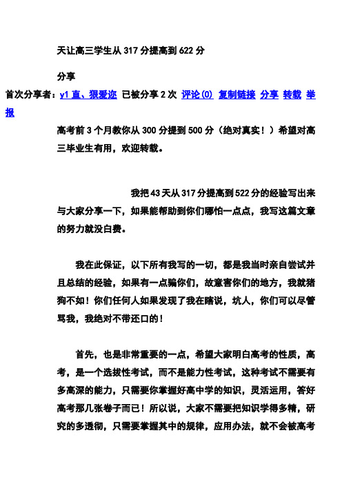 43天让高三学生从317分提高到622分