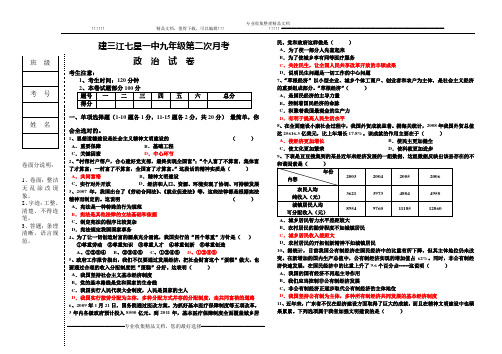 九年级政治第二次月考试卷2010