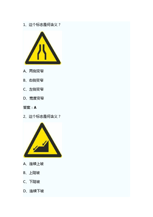 摩托车科目四模拟考试50题