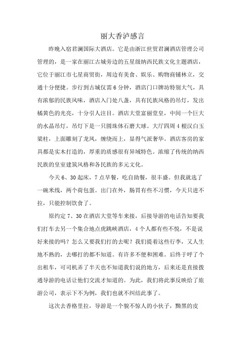 丽大香泸感言