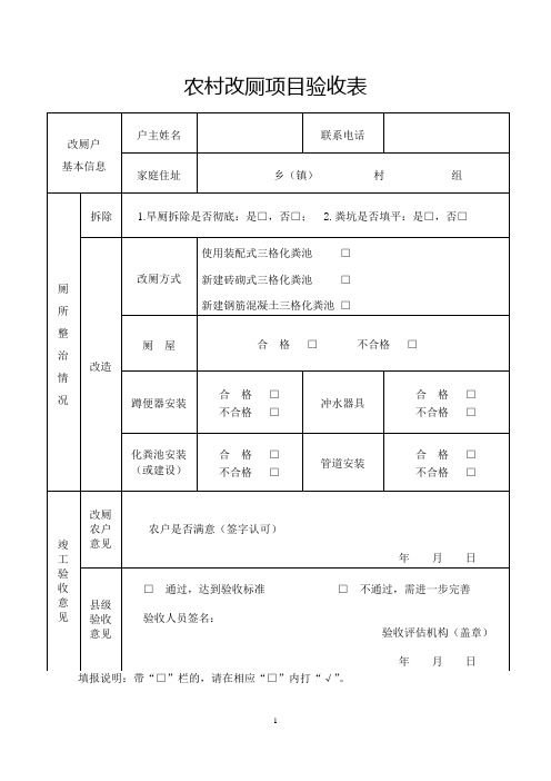 农村改厕项目验收表