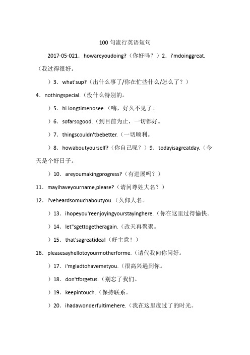 100句流行英语短句
