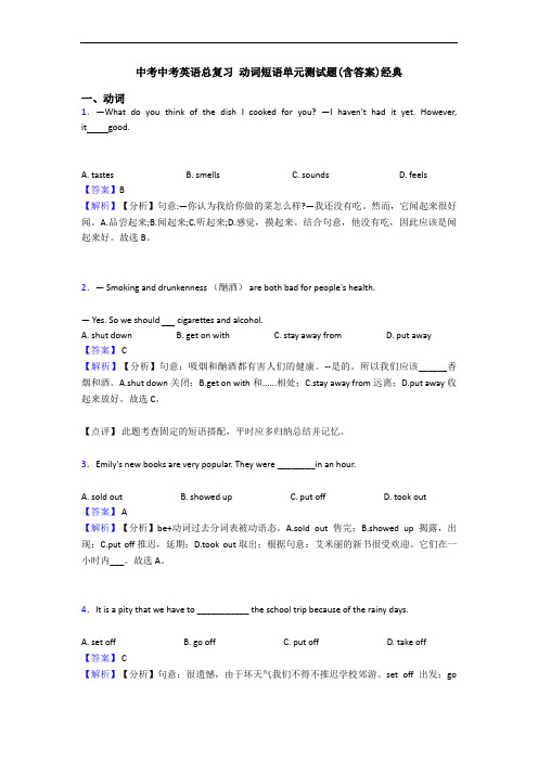 中考中考英语总复习 动词短语单元测试题(含答案)经典