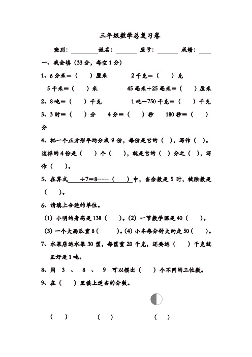 人教版小学三年级数学上学第10单元总复习测试题【精品】