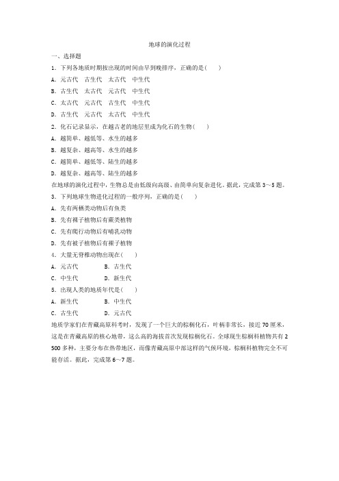 2022-2023学年高一上学期地理中图版(2019)必修第一册1