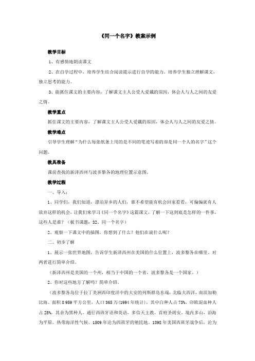 《同一个名字》教案示例