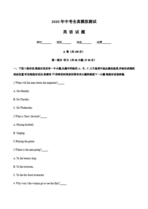 【最新】中考全真模拟考试《英语试卷》附答案