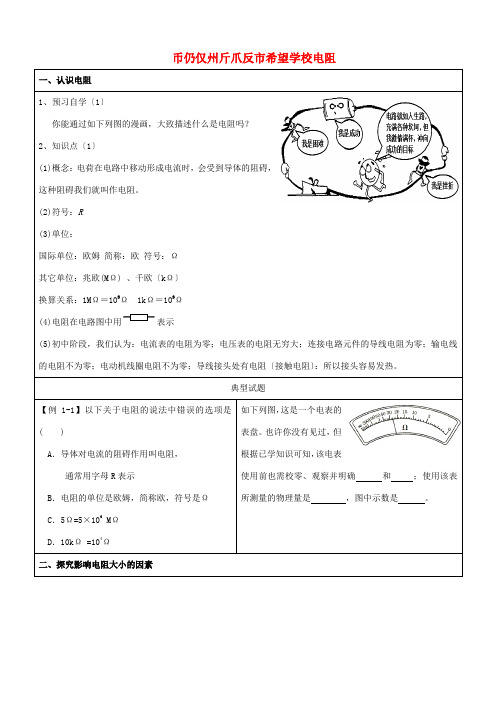 中考物理(电阻)练习试题