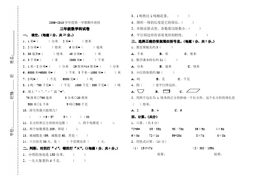 2009-2010学年度第一学期期中三年级数学试卷