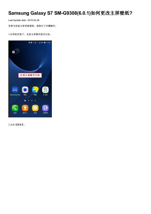 Samsung Galaxy S7 SM-G9308(6.0.1)如何更改主屏壁纸