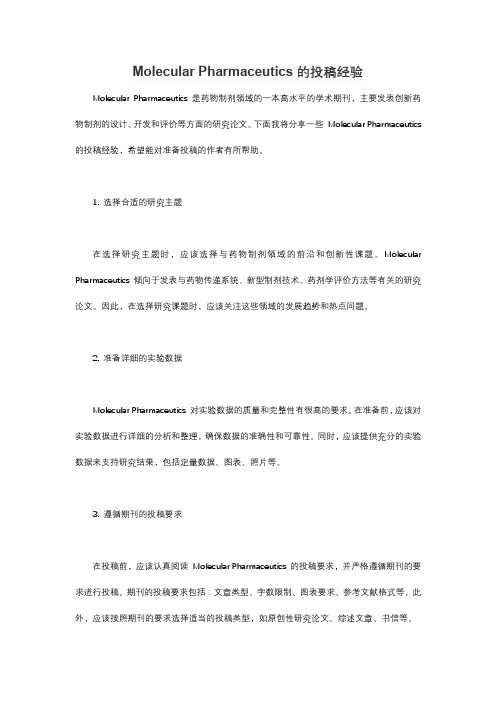 molecular pharmaceutics的投稿经验