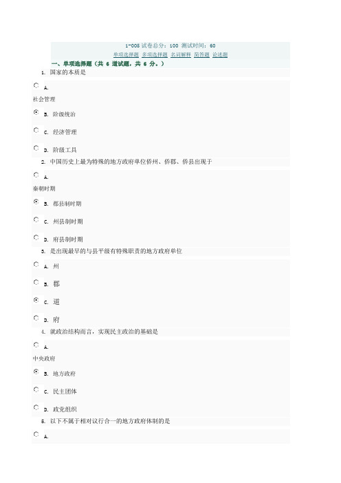 地方政府学阶段考核一005