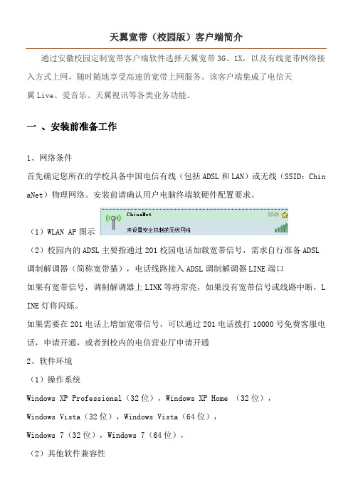 天翼宽带