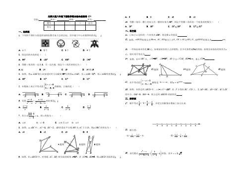 北师大版八年级下册数学期末综合练测卷(A)(含答案)