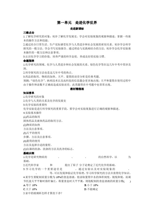 2011年中考总复习化学单元复习教学案：第一单元_走进化学世界