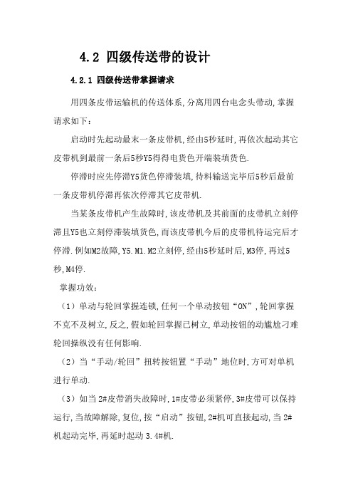 基于PLC的传送带控制系统设计毕业设计